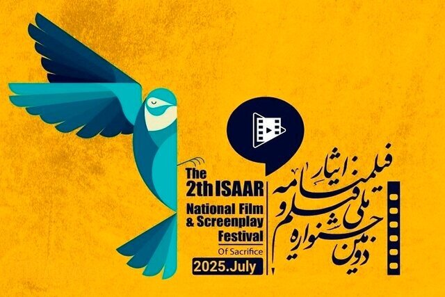 آغاز جشنواره فیلم ایثار؛ تأکید بر بازگشت به واقعیت، پژوهش و نگاه نو