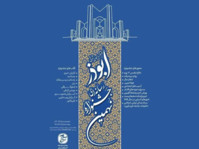 اختتامیه نهمین جشنواره رسانه‌ای ابوذر یکشنبه در تبریز برگزار می‌شود