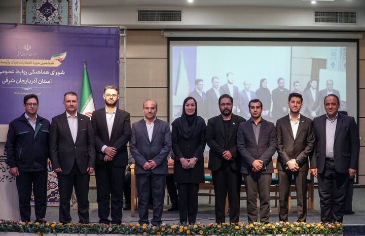 انتخاب اعضای هیئت رئیسه شورای هماهنگی روابطعمومیهای آذربایجان شرقی
