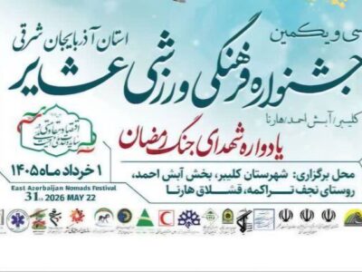 رقابت عشایر آذربایجان شرقی در دشت هارنا؛ آیین‌های کهن زنده می‌شوند