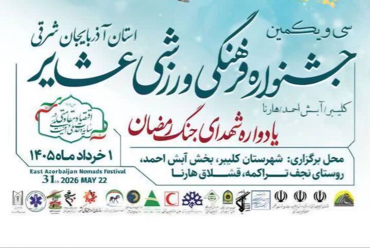رقابت عشایر آذربایجان شرقی در دشت هارنا؛ آیینهای کهن زنده میشوند
