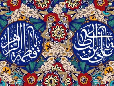 الگوی خانوادگی علی(ع) و فاطمه(س)؛ نسخه‌ای برای تحکیم خانواده امروز