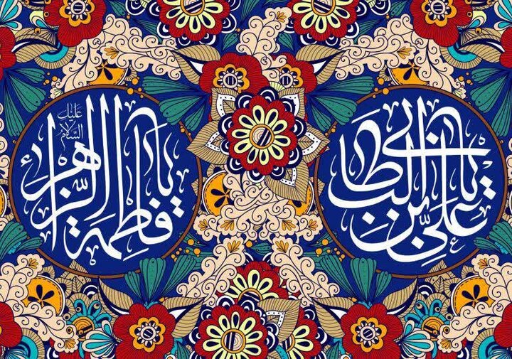 الگوی خانوادگی علی(ع) و فاطمه(س)؛ نسخهای برای تحکیم خانواده امروز