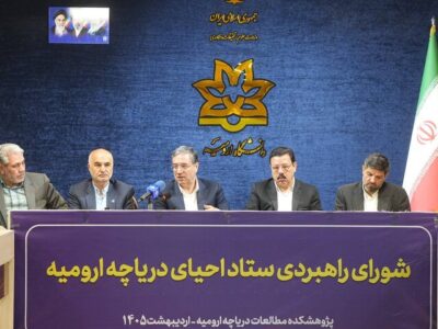 معاون استاندار آذربایجان شرقی: حفظ ۳.۵ میلیارد مترمکعب آب دریاچه ارومیه اولویت فوری است