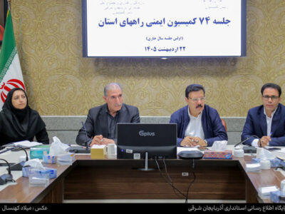 کاهش آمار فوتی‌های تصادفات جاده‌ای آذربایجان شرقی برای سومین سال متوالی