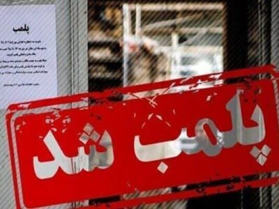پلمب ۲۶ مرکز غیرمجاز درمانی در تبریز طی سه ماه نخست سال ۱۴۰۵
