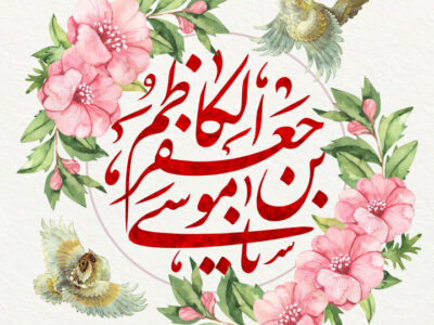 امام موسی کاظم(ع)؛ آموزگار صبر و گره‌گشای دل‌ها