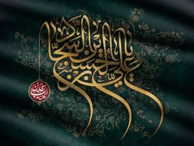 امام سجاد(ع)؛ روایتگر کربلا و پرچمدار تداوم نهضت حسینی