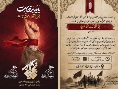 دعوت مردم تبریز به اجتماع بیعت با ولایت