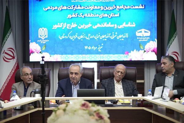 تشکیل مجمع خیرین مدرسه ‌ساز خارج از کشور با محوریت استان‎های شمال ‌غرب