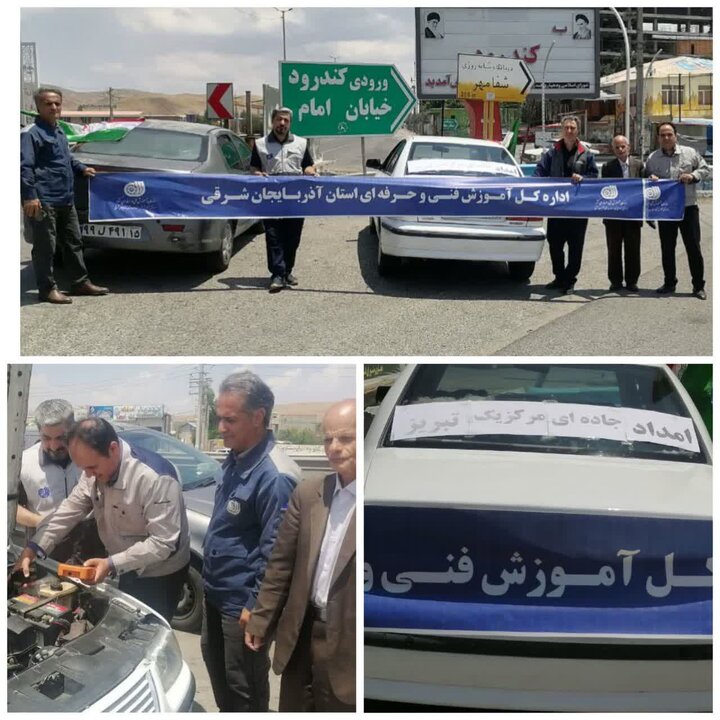 انجام خدمات امداد جادهای برای عزاداران رهبر شهید توسط مربیان فنی وحرفهای آذربایجانشرقی