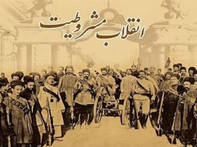 انقلاب مشروطه؛ پیوند ایمان، آزادی و استقلال‌خواهی ایرانیان