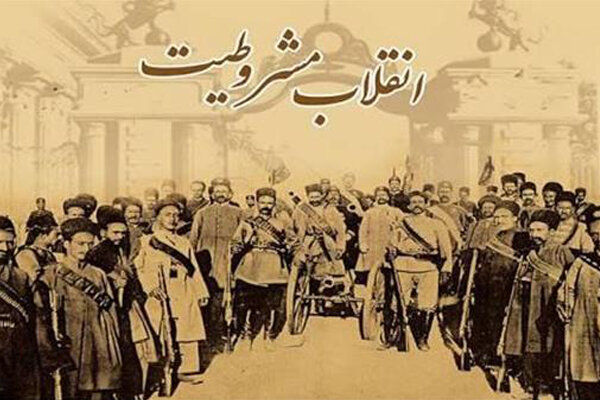 انقلاب مشروطه؛ پیوند ایمان، آزادی و استقلالخواهی ایرانیان