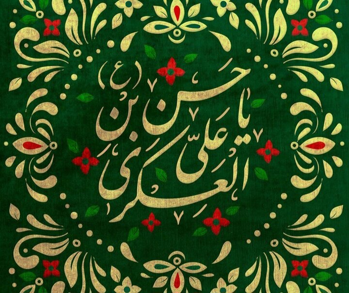 امام حسن عسکری(ع)؛ حلقه پیوند شیعه با عصر غیبت